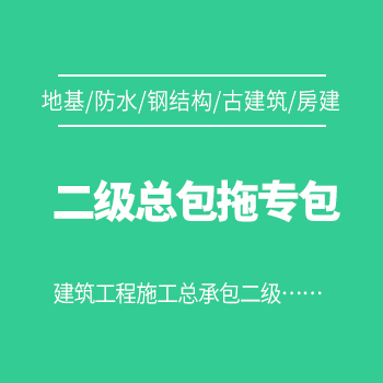 地基/防水/钢结构/古建筑/房建