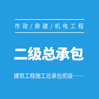 市政/房建/机电工程
