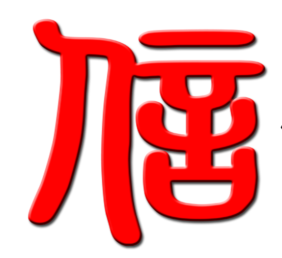建筑資質(zhì)代辦_工程施工資質(zhì)申請_北京東來牧遠(yuǎn)咨詢有限公司